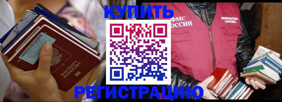 временная регистрация купить в Приволжске