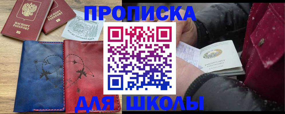 прописка для работы в Приволжске