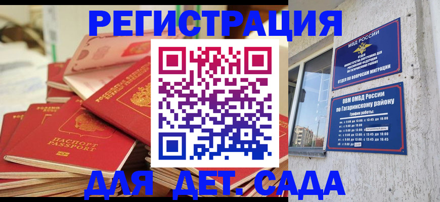 регистрация для дет. сада в Приволжске