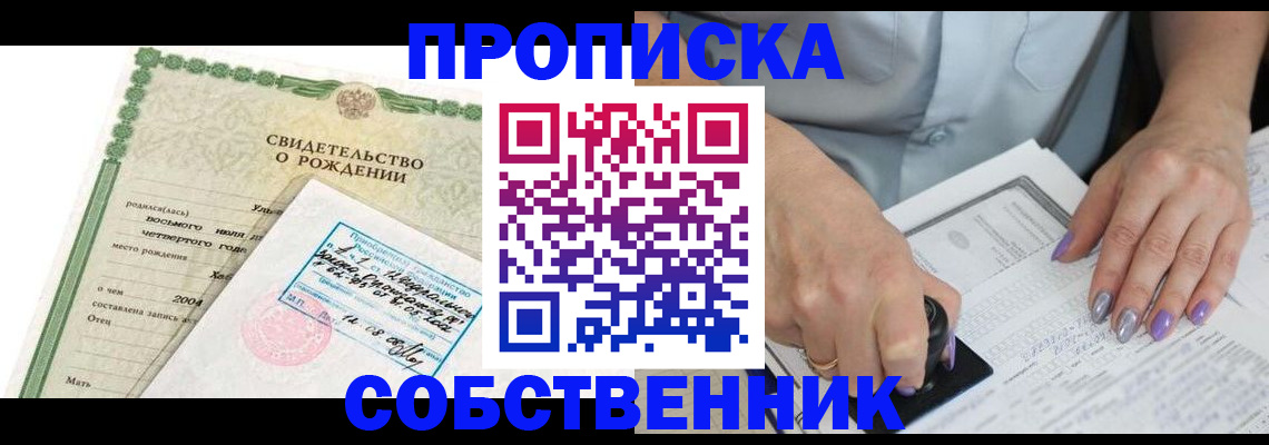 прописка от собственника в Приволжске