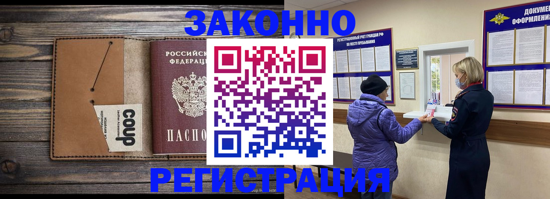временная прописка в Приволжске