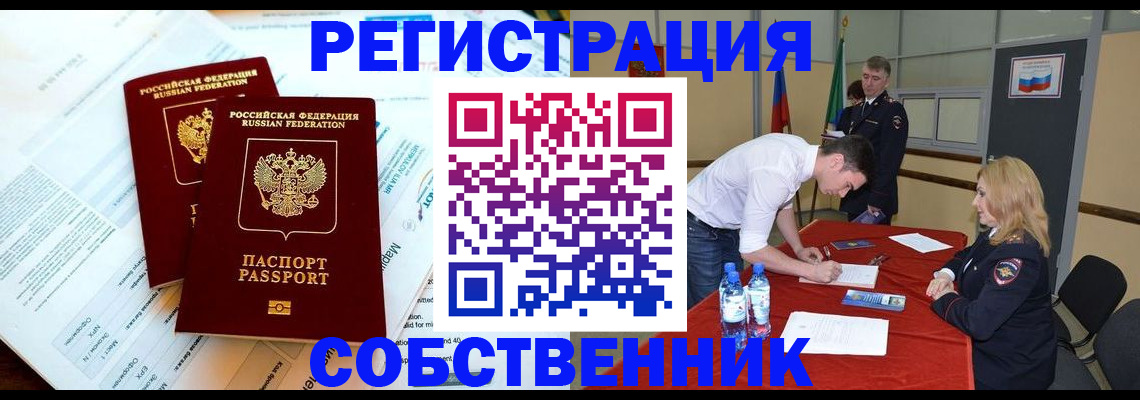 прописка в Приволжске